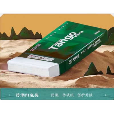 A4打印纸