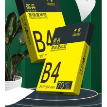 B4打印纸